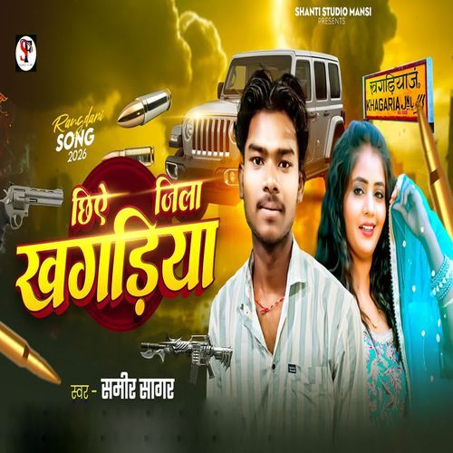 Chhiye Jila Khagaria