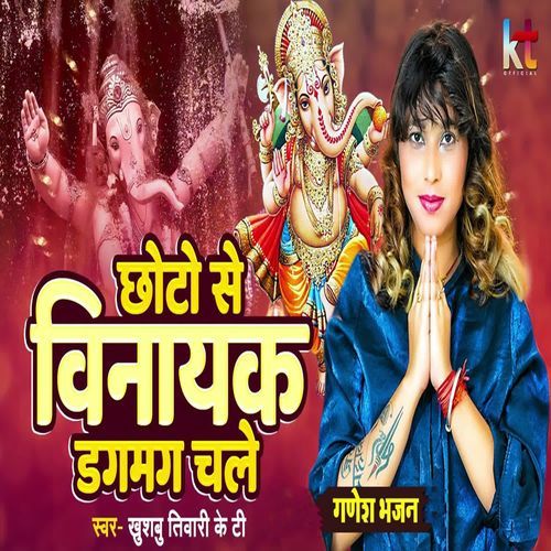 Chhoto Se Vinayak Dagmag Chale Ganesh Bhajan