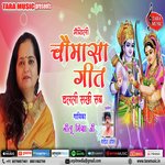 Choumasa geet chalali sakhi sab