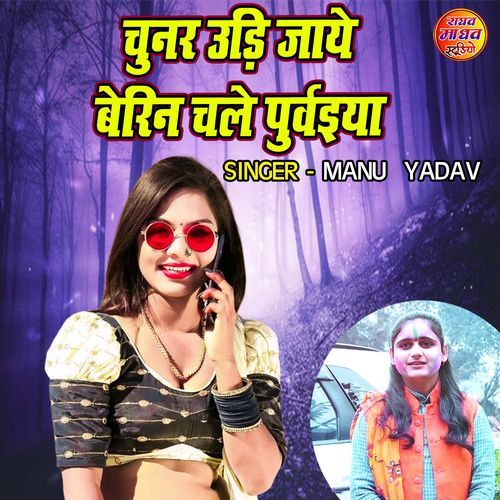 Chunar Udi Jaye Bairin Chale Purwaiya