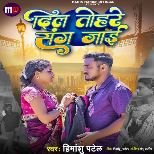 DIL TOHARE SANGHE JAI