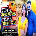 Dabai Na Fulawana Piya Bichhai Ke Bichhawana Piya
