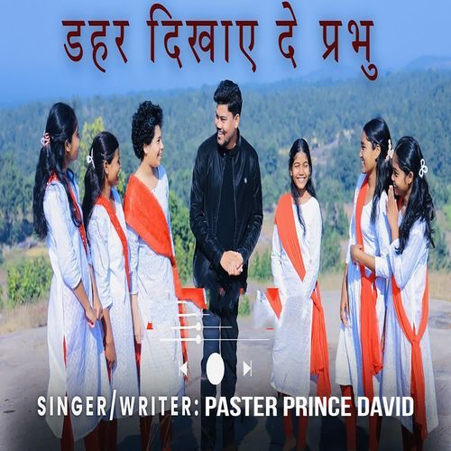 Dahar Dikhaye De Prabhu