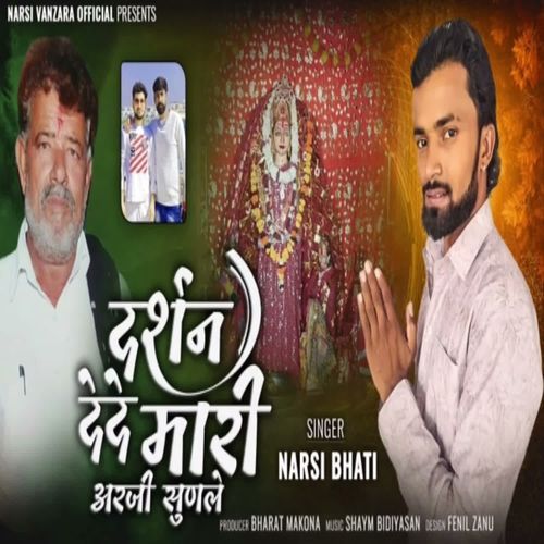 Darshan Dede Mari Aarji Sunle
