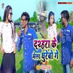 Dashahara Ke Mela Ghurebo Ge