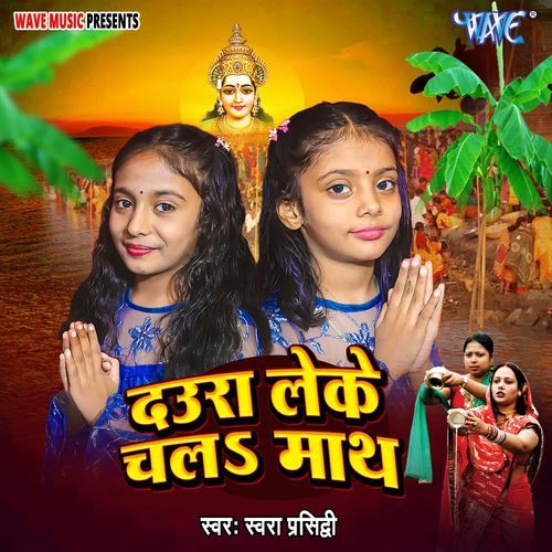 Daura Leke Chala Math