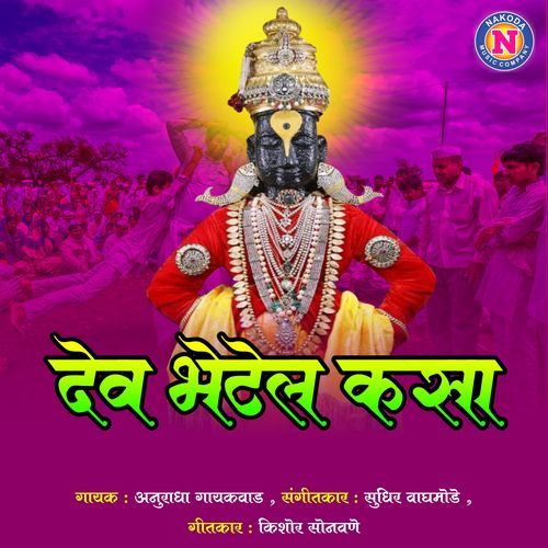 Dev Bhetel Kasa