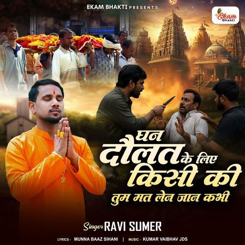 Dhan Daulat Ke Liye kisi Ki Tum Mat Lena Jaan Kabhi