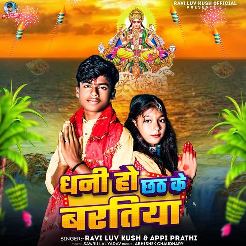 Dhani Ho Chhath Ke Bartiya