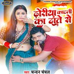 Dhoriya Katali Ka Dante Se