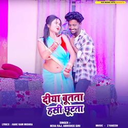 Diya Butata Hansi Chhutata