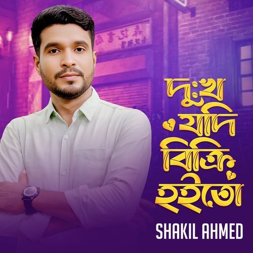 Dukkho Jodi Bikri Hoito