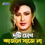 Duti Chokh Kajole Saje Na