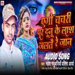 Ego Chachari Par Dunu Ke Lash Jaltai Re Jan