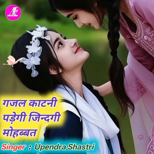 Gajal Katani Padegi Jindagi Mohabbat