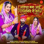 Ganpat Bana Aai Laganiye Ri Vel