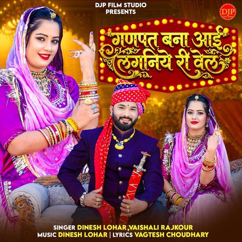 Ganpat Bana Aai Laganiye Ri Vel