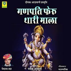 Ganpati Feru Thari Mala-FjkGVRdTZAY