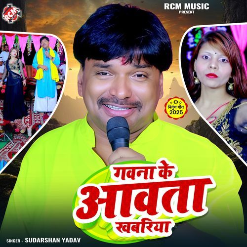 Gawna Ke Aawata Khabariya