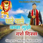 Ghate Wale Baba Mujhe Darsh Dikha