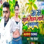 Gore Gore Gaal Tohar Laage Rashgulla