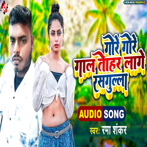 Gore Gore Gaal Tohar Laage Rashgulla