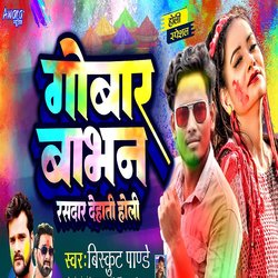 Gowar Babhan Rasdar Dehati Holi-CT0ufSJhYnk