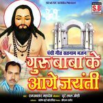 Guru Baba Ke Aage Jayanti