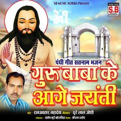 Guru Baba Ke Aage Jayanti