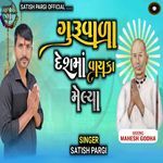 Guruvala Desh Ma Vayka Melya