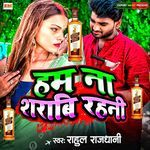 Ham Na Sharabi Rahani