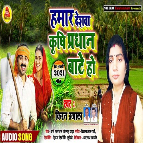 Hamar Deshava Krishi Pradhan Bate Ho (Bhojpuri Song)