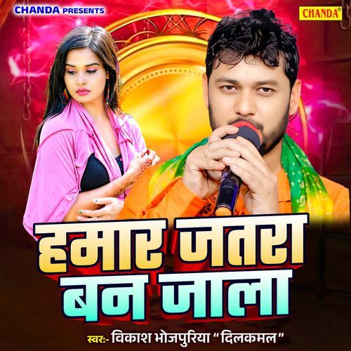 Hamar Jatara Ban Jala