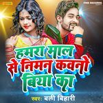 Hamra Maal Se Niman Kauno Biya Ka