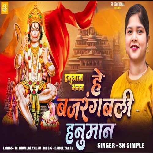 Hanuman Bhajan He Bajrangbali Hanuman