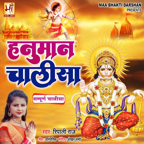 Hanuman Chalia