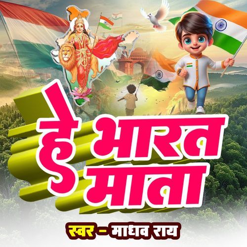 He Bharat Mata