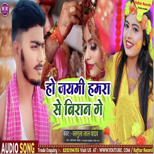 Ho Jayami Hamara Se Biran Ge
