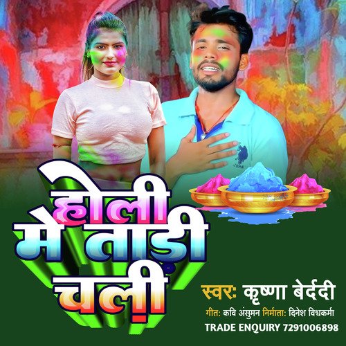 Holi Me Tari Chali