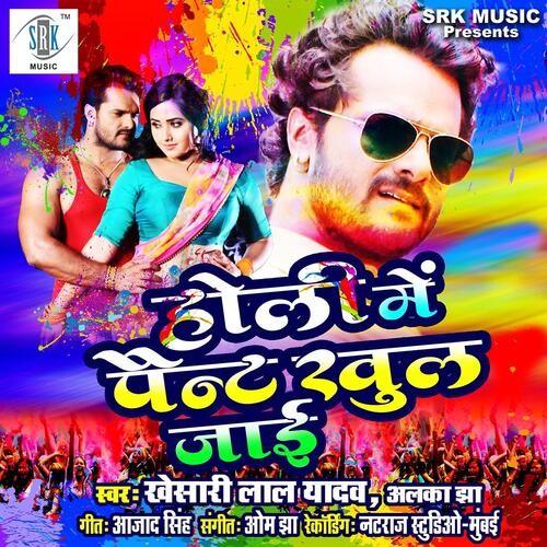 Holi Mein Pant Khul Jayee - Cover - BeatsBajao