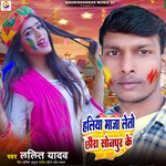 Holiya Maja Leto Chhora Sonpur Ke