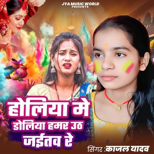 Holiya Me Doliya Uth Jaitau Re