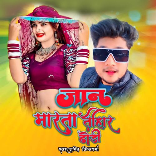 Jaan Marata Tohar Dhodhi