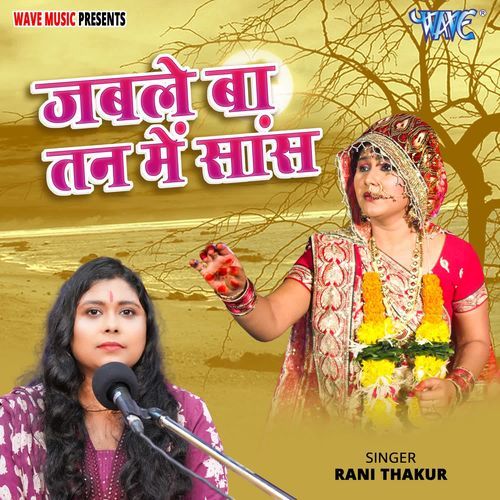 Jable Bate Tan Me Sans