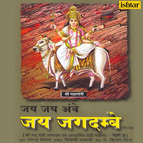 Raja Swayambhu Manu Ki Katha/ Ganga Ka Dharti Pe Aana/ Devopasana Narak Naamavali/ Kala Avam Kalansh/