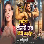Jaiha Khesari Jaisan Body Baniha