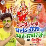 Jaldi Jaldi Chala Raja Maai Darbar Me (Bhojpuri)