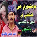 Jamshore Je Zile Ma Ayen Nah Halandi