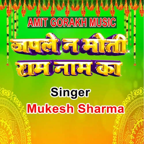 Japale Na Moti Ram Naam Ka