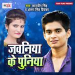 Jawaniya Ke Puniya
